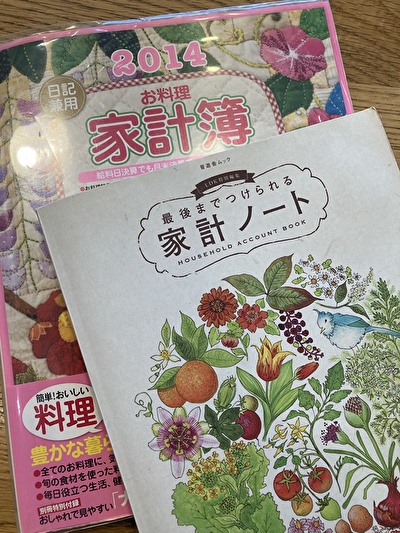 家計簿２冊
