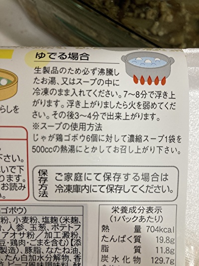 じゃが鶏ゴボウ説明